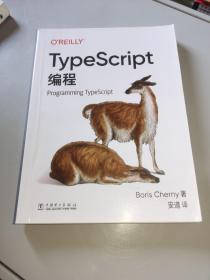 TypeScript编程