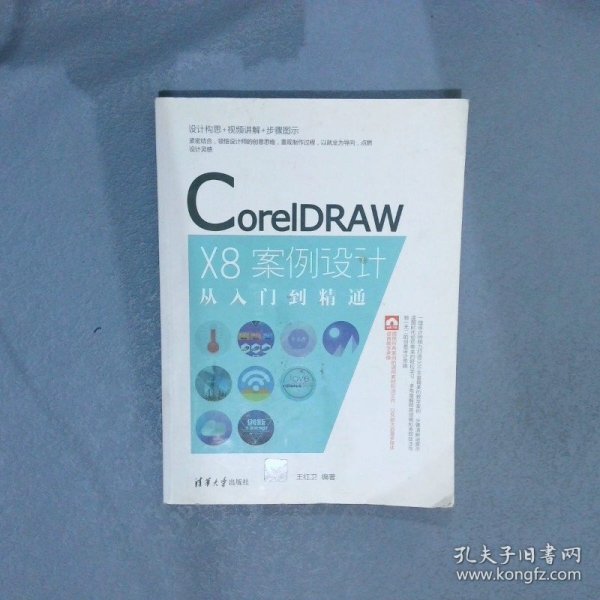 CorelDRAW X8案例设计从入门到精通