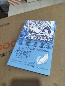 合成的心