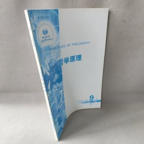 哲学原理2006年第9期月刊