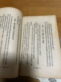 他们是怎样成功的 一一六名人小传 1941年出版 内3 3层