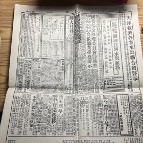 大公报 1935年7月27日 影印