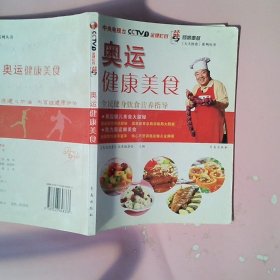 天天饮食系列丛书：奥运健康美食