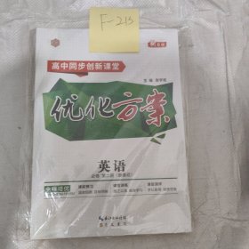 优化方案英语必修第二册