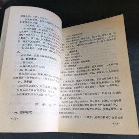 中国烹饪教学菜式指导（2）四川菜（由烹饪大师李刚编写，先后获得了“享受国务院政府特殊津贴”、“北京市有突出贡献的科学·技术·管理专家”、“北京市‘十大杰出人民教师’”，本书根据广东菜的特点和风格，比较规范地按成菜标准、初 步加工、原料成形、展示了 各款广东菜的成菜方法、要领提示和诀窍，全书融入了作者多年悉心从事烹饪研究、教学和实际操作 的成果与经验，供同行朋友们参考。）