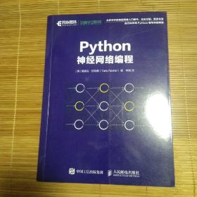 Python神经网络编程