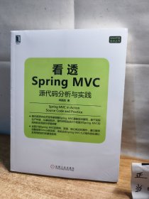 看透Spring MVC：源代码分析与实践