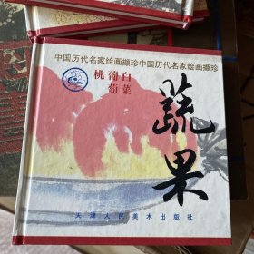 蔬果