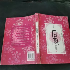 后宫·如懿传3