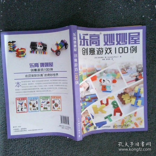 乐高妙妙屋创意游戏100例乐高搭建步骤及搭建技巧讲解大全学前智力教育