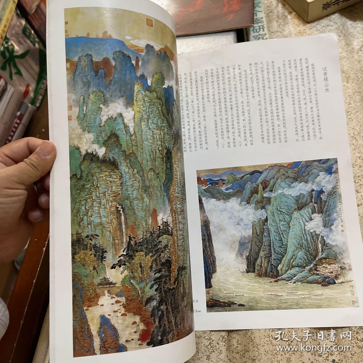 青绿山水.第一集