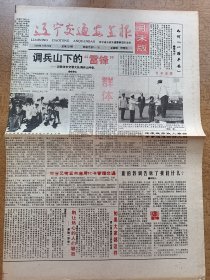 辽宁交通安全报