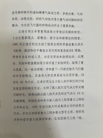 中国科学院院士,庄逢甘(1925年—2010年)是中国航空航天事业的奠基人与开拓者之一