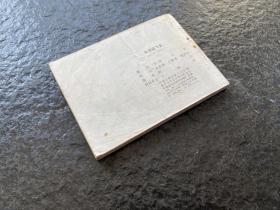 大缺本《向月球飞去》(下)