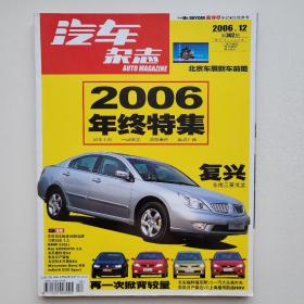 汽车杂志2006.12