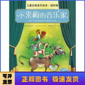 不来梅的音乐家