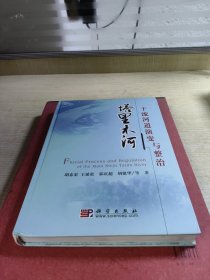 塔里木河干流河道演变与整治