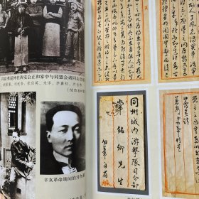 辛亥先烈井勿幕先生遗作及纪念文选