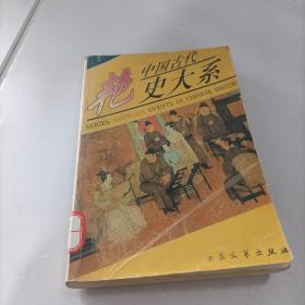 中国古代艳史大系 3