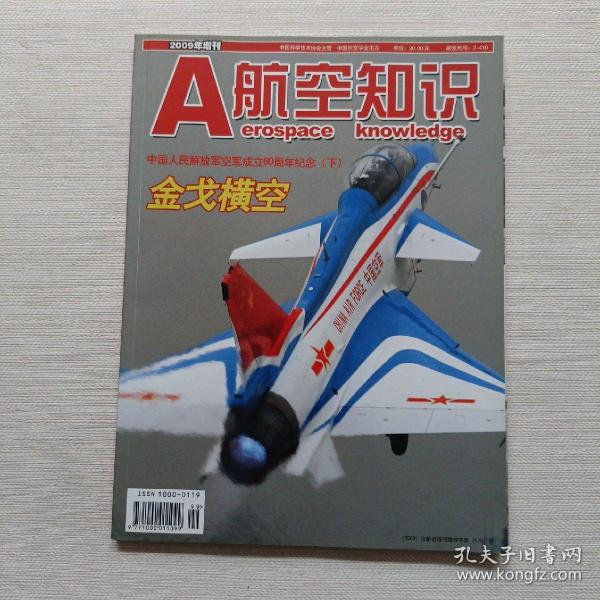 航空知识 2009 增刊