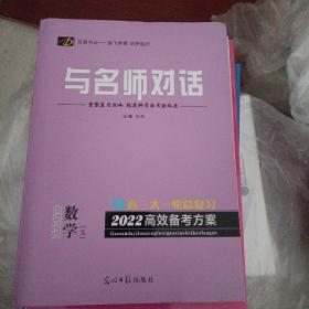 与名师对话. 数学 : 课标A版·文