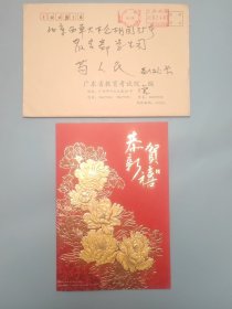 广东省教育考试院新年贺卡（带签名）