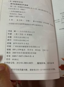 树：全世界500多种树木的彩色图鉴