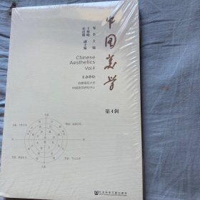 中国美学