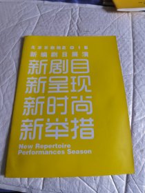 北京京剧院2015新编剧目展演 新剧目 忻城县 新时尚 新举措