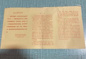 霓虹灯下的哨兵 九场话剧 节目单 1977年原版正品，带毛主席语录，向南京部队政治部话剧团学习剧目，1977年青海省话剧团演出