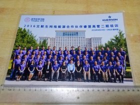 2016艾默生网络能源合作伙伴睿盟高管二期培训