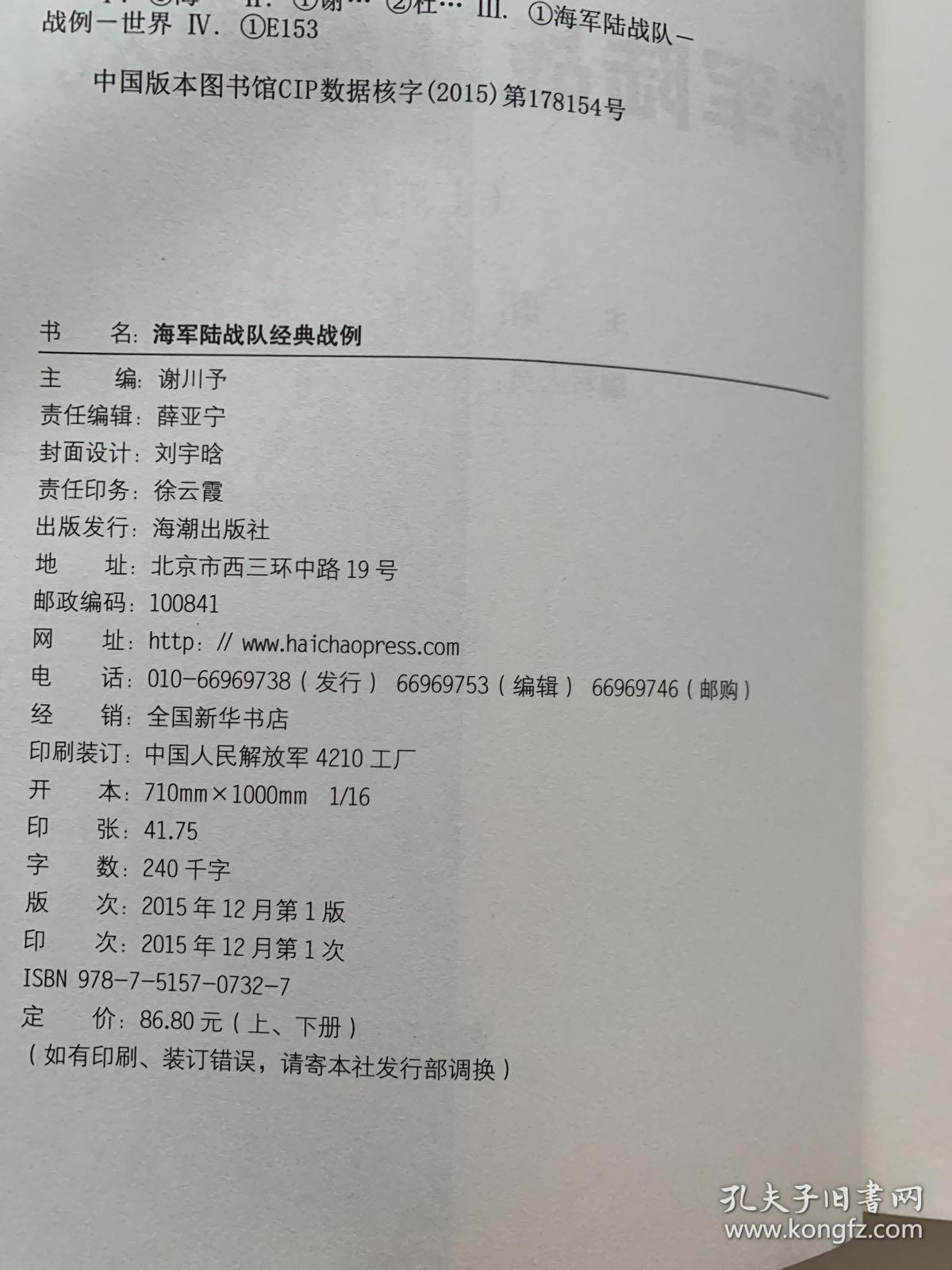 海军陆战队经典战例（上）