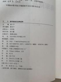 海军陆战队经典战例（上）