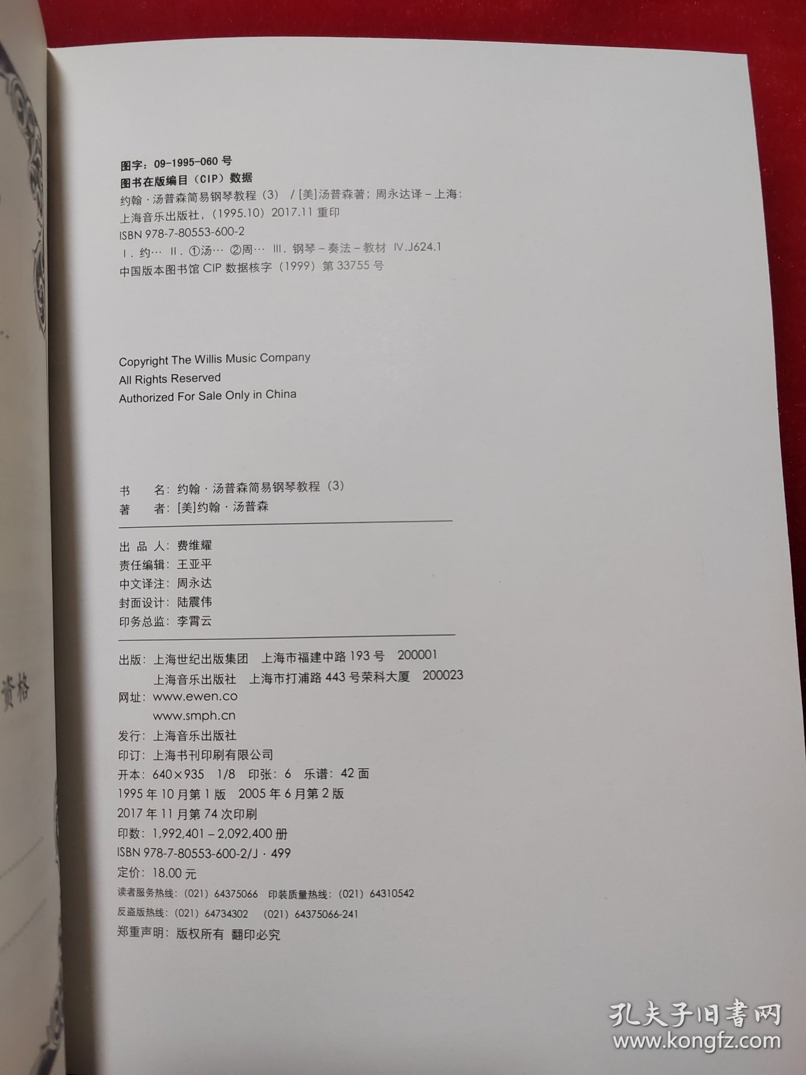 约翰・汤普森简易钢琴教程(3)