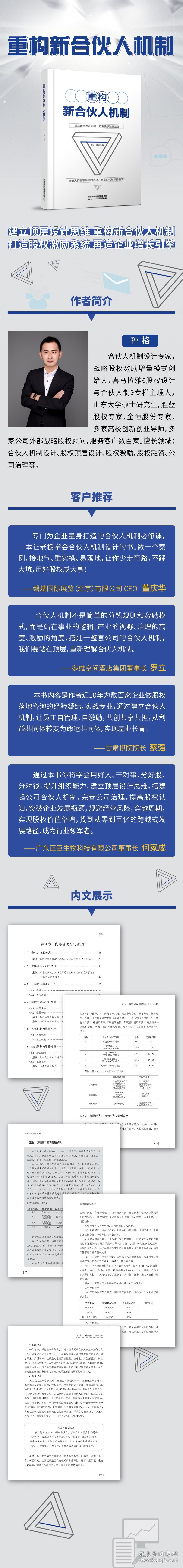 正版书重构新合伙人机制