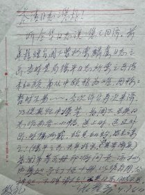 张彦青信札1页无封。张彦青（1917-2007），原名焕，字剑进，号抚愠斋主。山东临清人。1943年毕业于北平辅仁大学美术系。1946年又毕业于重庆中央大学艺术系国画专业，先后从师于臧克家、陈少梅、溥雪斋、汪慎生、陈缘督、启功、徐悲鸿、黄君壁、傅抱石、谢稚柳诸大师。历任中国美术家协会山东分会常务理事，山东省文史研究馆馆员，山东老年书画研究会副会长，齐鲁书画研究院院长。