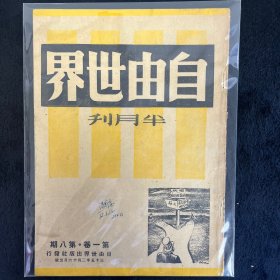 自由世界半月刊 第八期