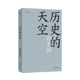 历史的天空(共和国作家文库)