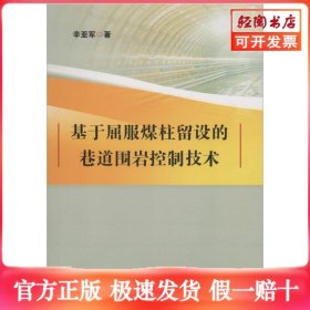 基于屈服煤柱留设的巷道围岩控制技术