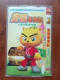 DVD星猫寻宝记 大型动画连续剧（2碟装）