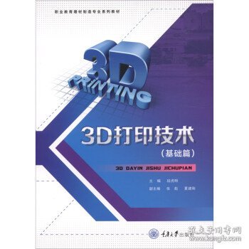 3D打印技术（基础篇）