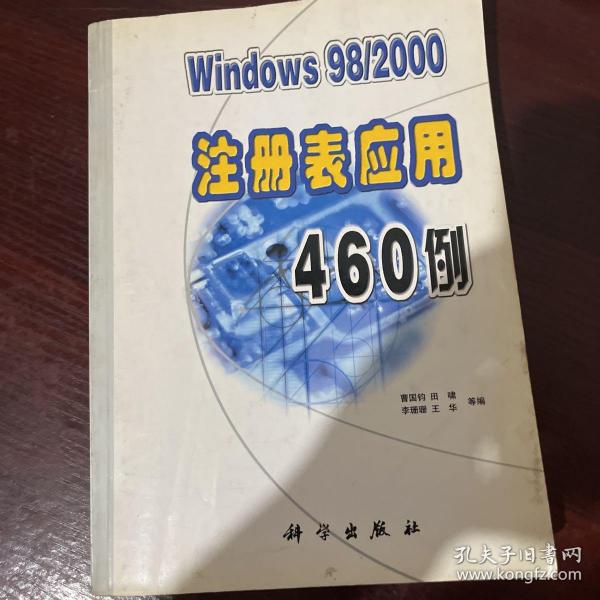 Widows 98/2000注册表应用460例