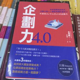 企划力4.0