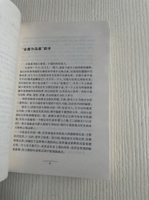 金庸作品集：书剑恩仇录（上下）有防伪标