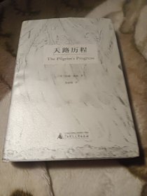 新民说 天路历程