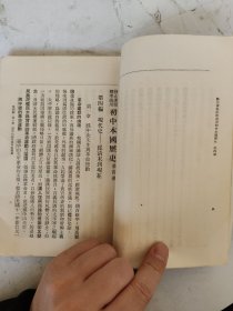 民国 初中本国历史（第四册）