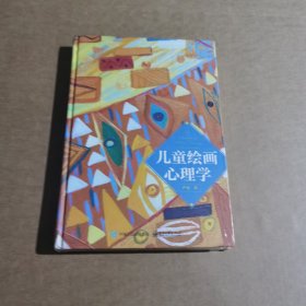 儿童绘画心理学