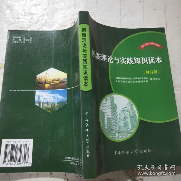 创造力与创新能力培训教程