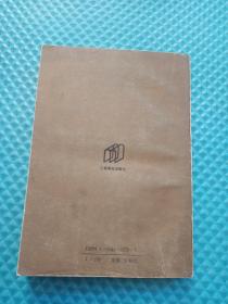 董其昌书法论注 1993年一版一印