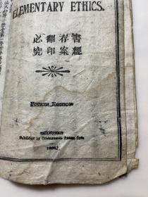 最新修身教科书  清朝末期1906年版